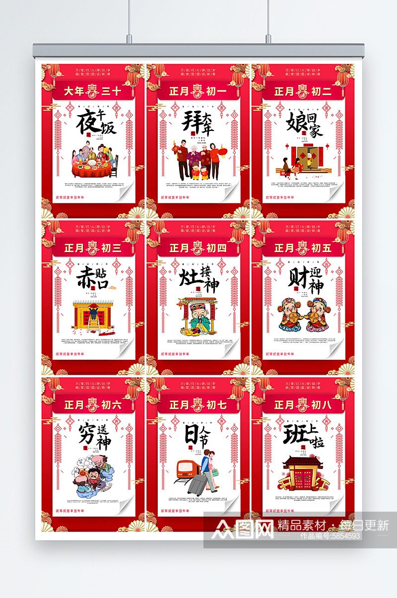 新年春节年俗风俗系列套图海报素材