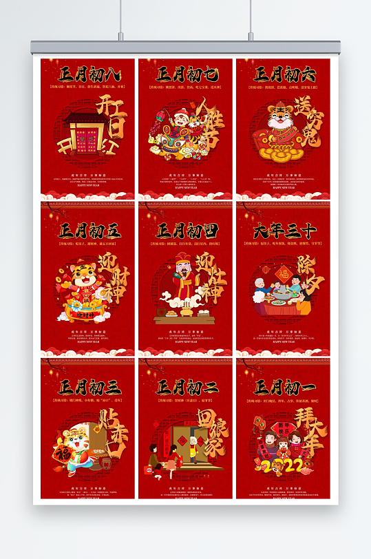 新年春节年俗风俗系列套图海报