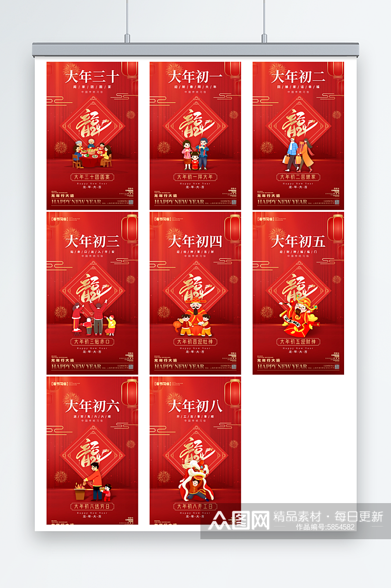 2024龙年春节年俗风俗系列套图海报素材