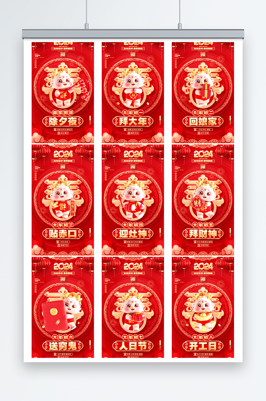 2024龙年春节年俗风俗系列套图海报