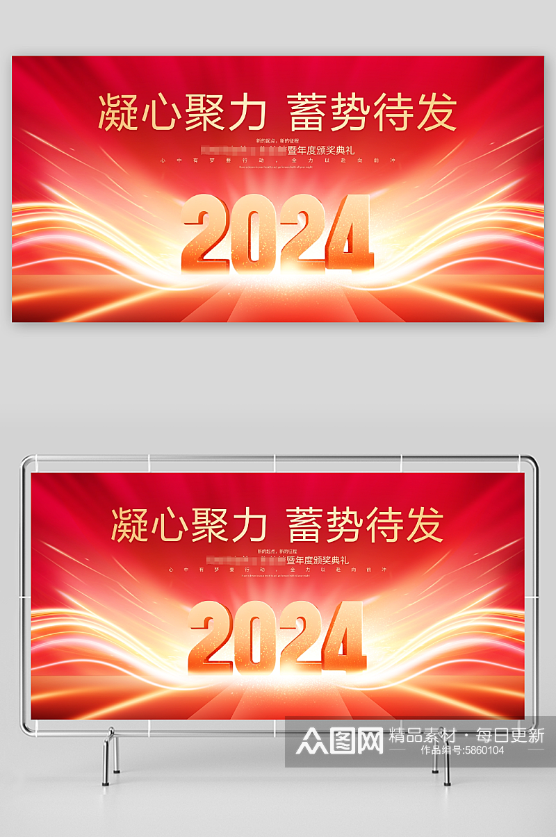 2024龙年新年春节企业年会展板素材