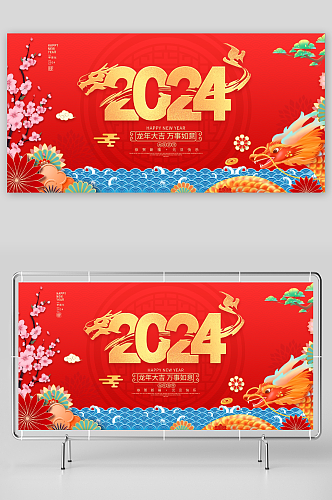 大气2024龙年新年春节宣传展板