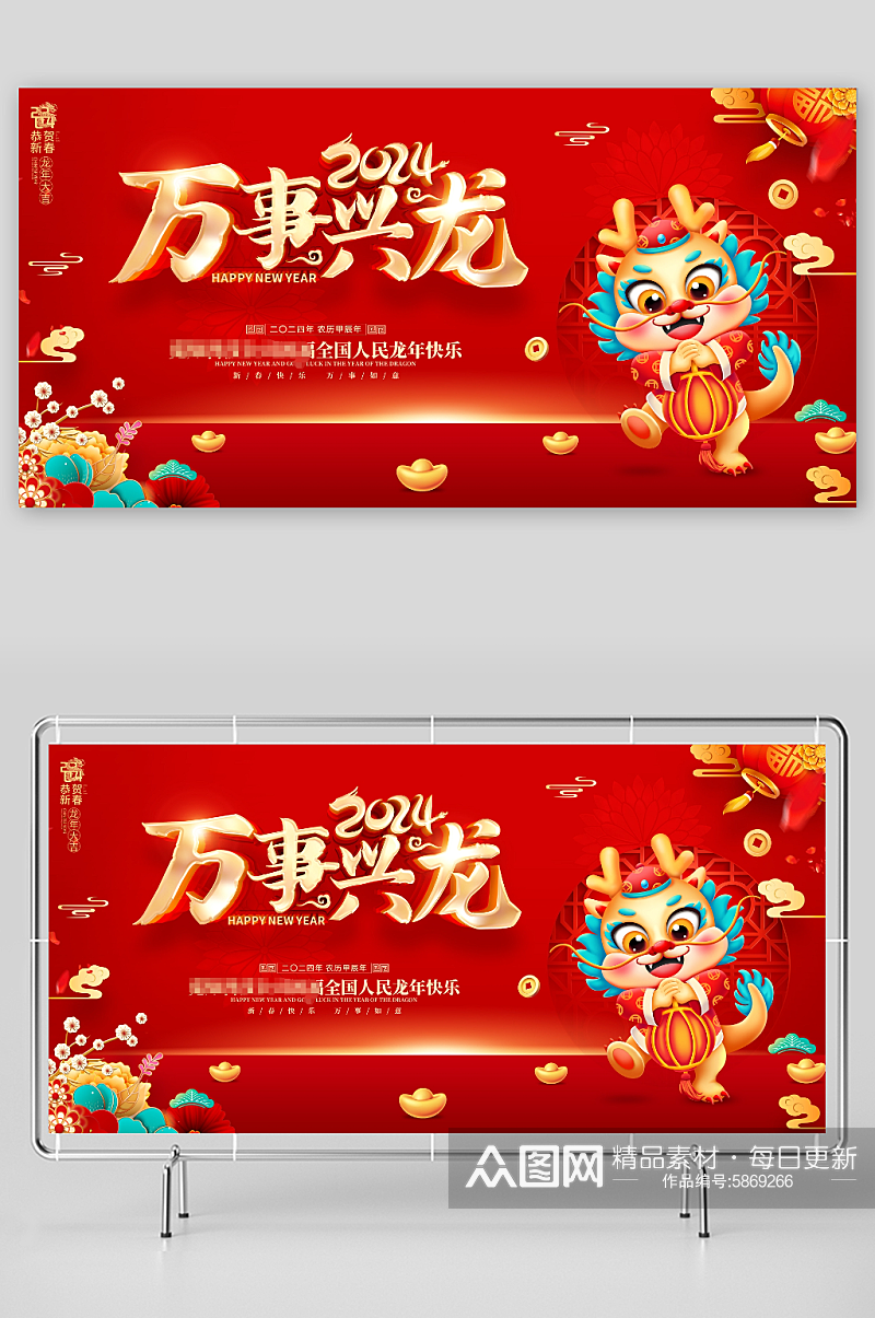 红色喜庆2024年龙年新年春节海报展板素材