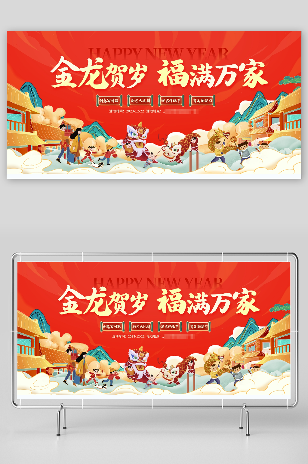 红色大气金龙贺岁新年活动展板素材
