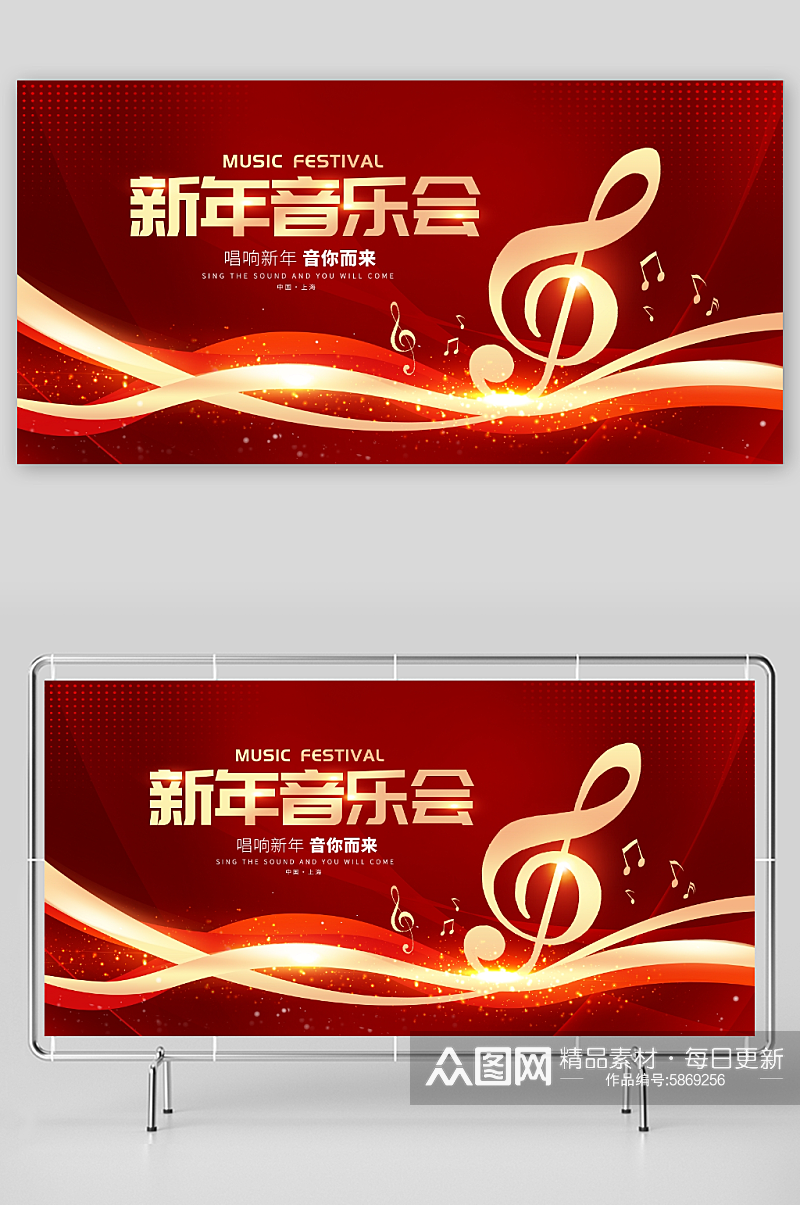 红色大气新年音乐会宣传展板素材