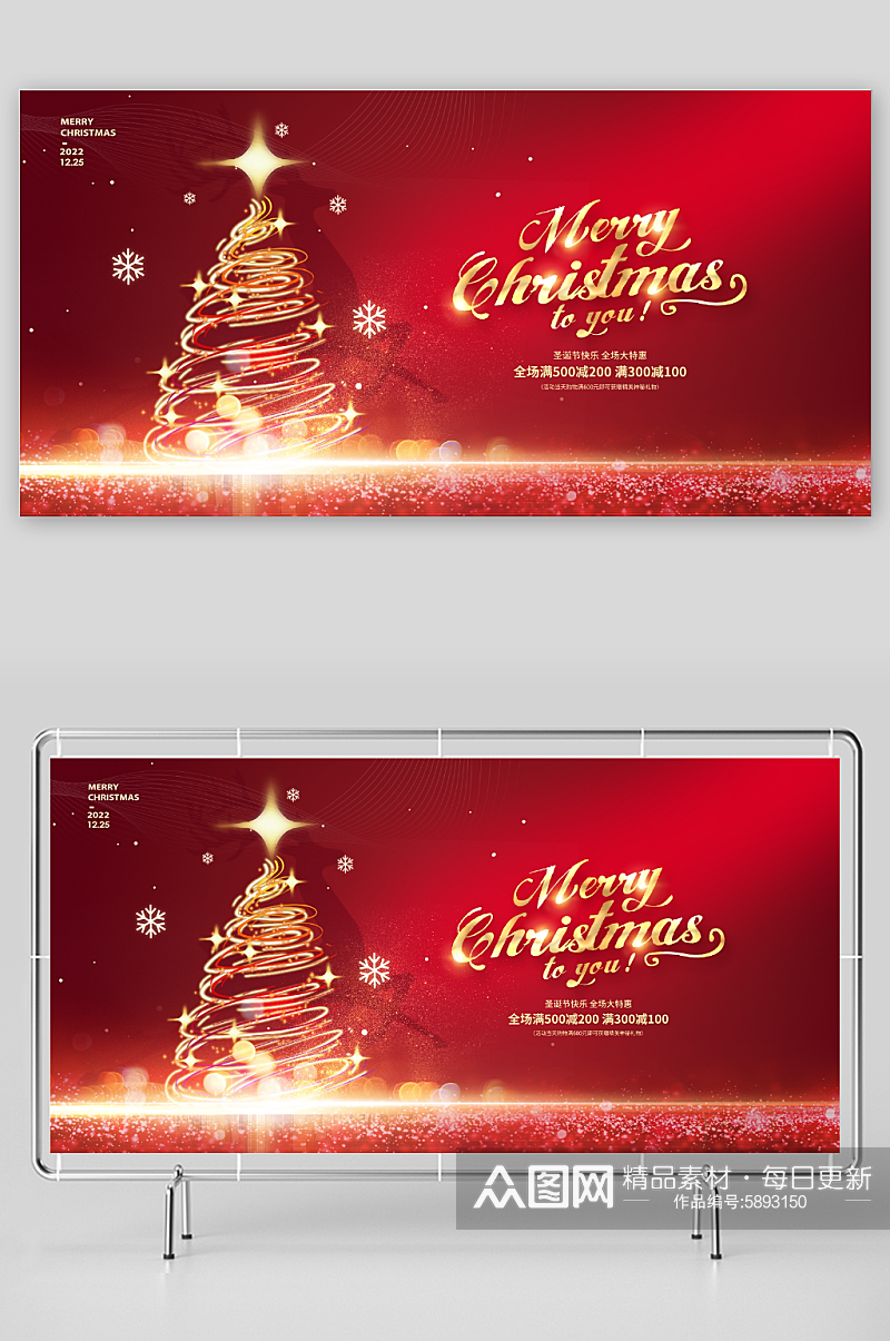 圣诞节圣诞促销宣传展板设计素材