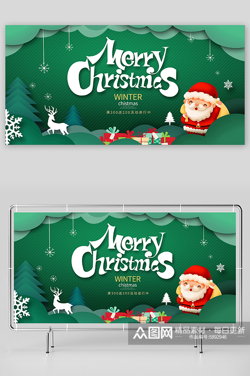 绿色剪纸风圣诞节圣诞促销宣传展板设计素材