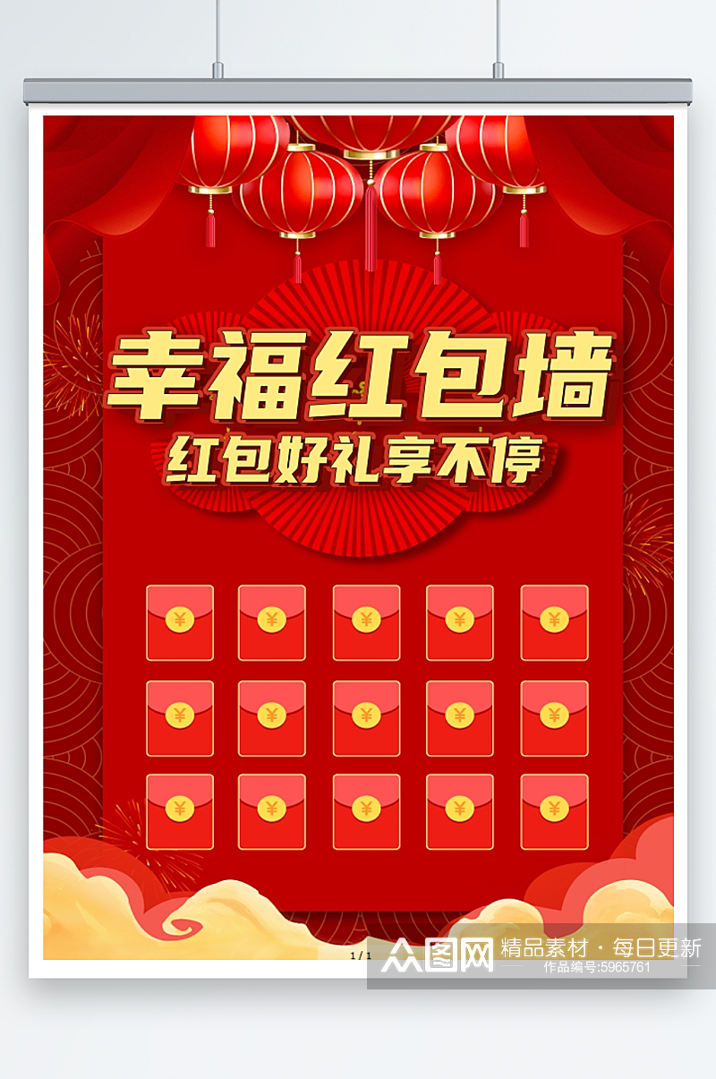 红色中国风幸福红包墙海报素材