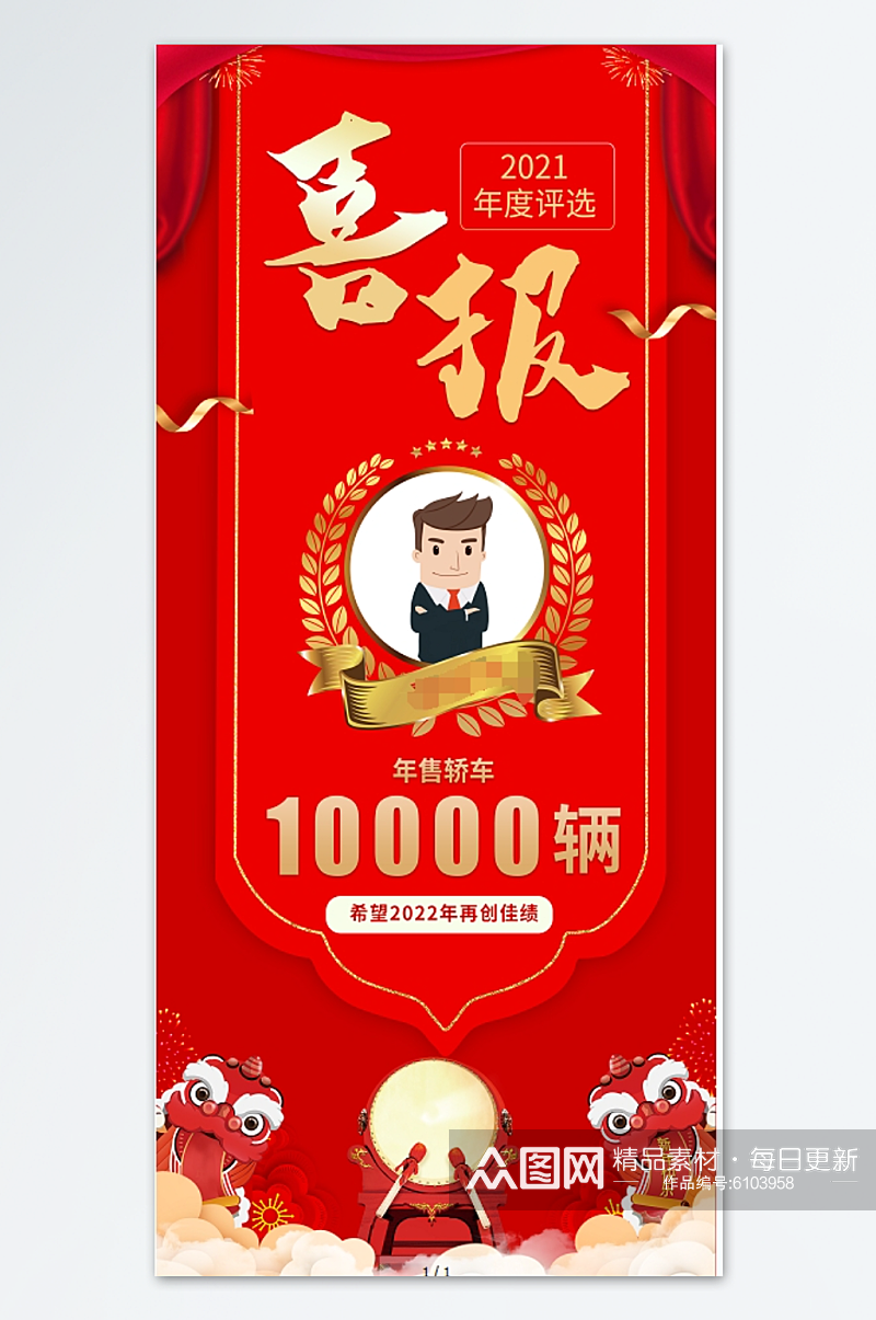 红色中国风喜报销售冠军海报素材