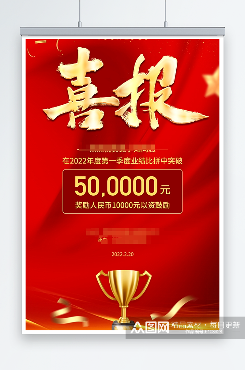 红色简约背景奖杯中国风年底总结海报素材