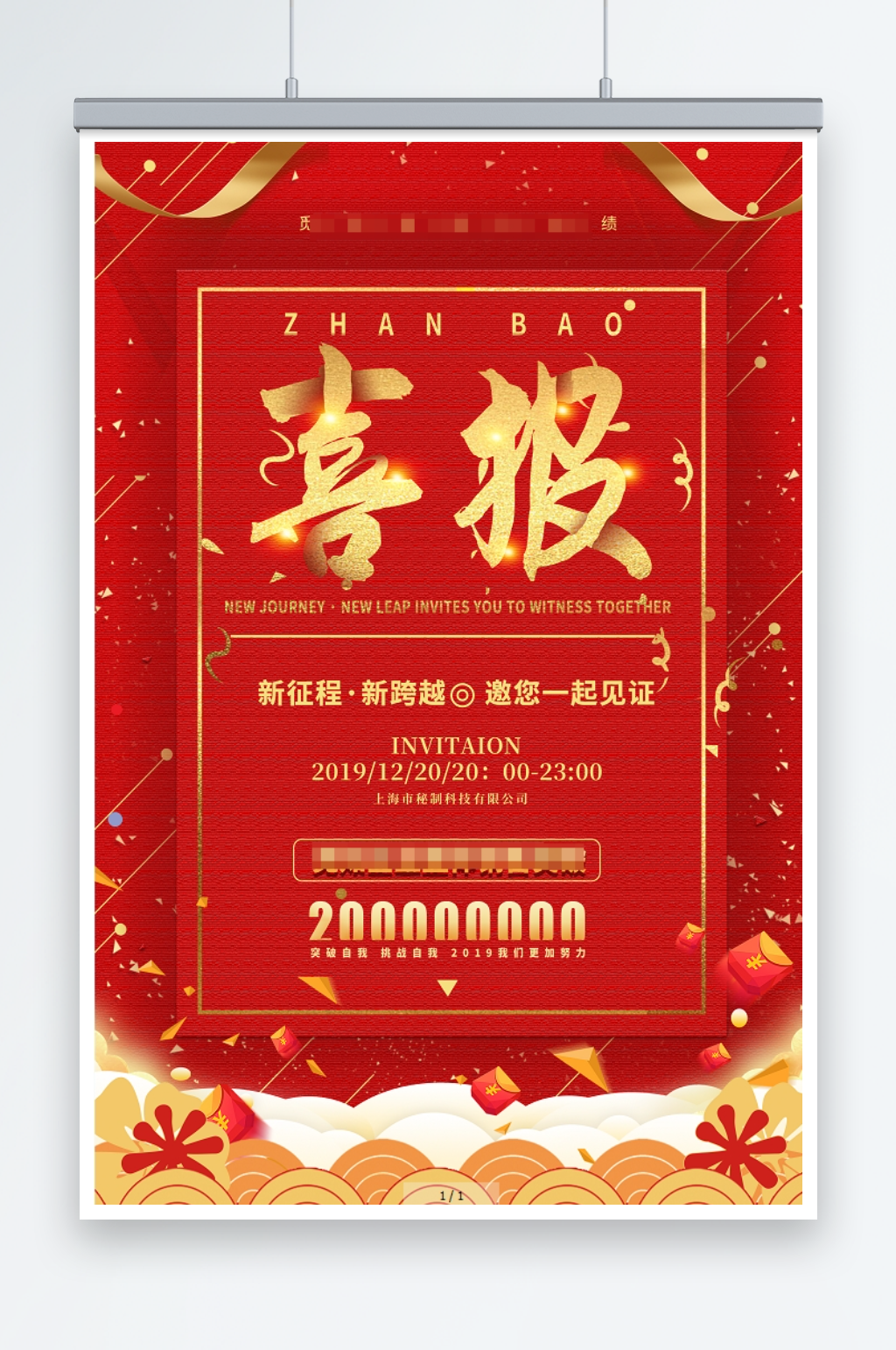 简约大气红色系员工业绩海报素材