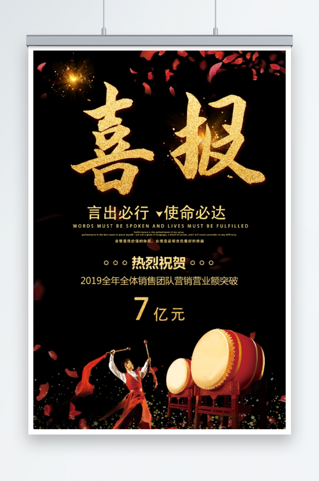 黑色高奢员工业绩喜报海报素材