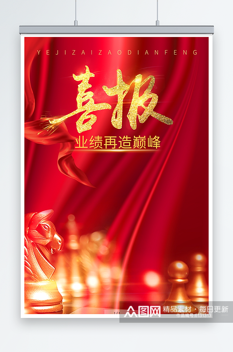 模板获奖中国红喜庆红金年会海报素材
