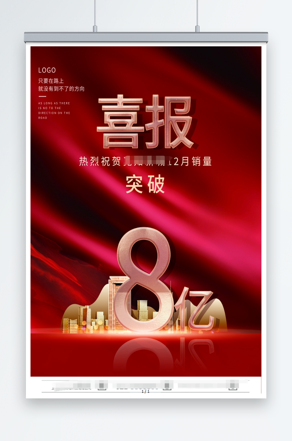 红色学校比赛夺冠海报素材
