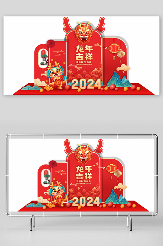国潮风喜庆红色龙年吉祥2024新年