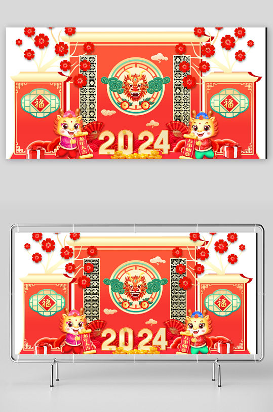 红色2024年新年龙年美陈