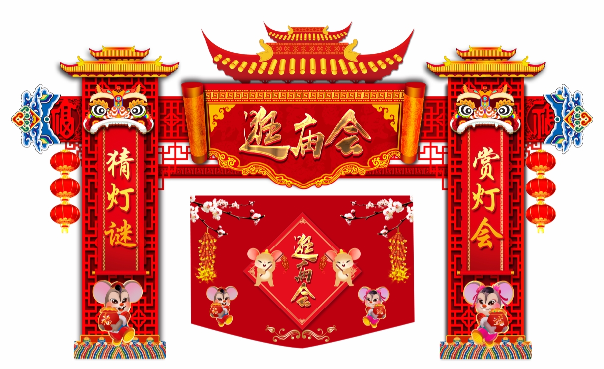 春节庙会春节造型新年布置新年拱门春素材
