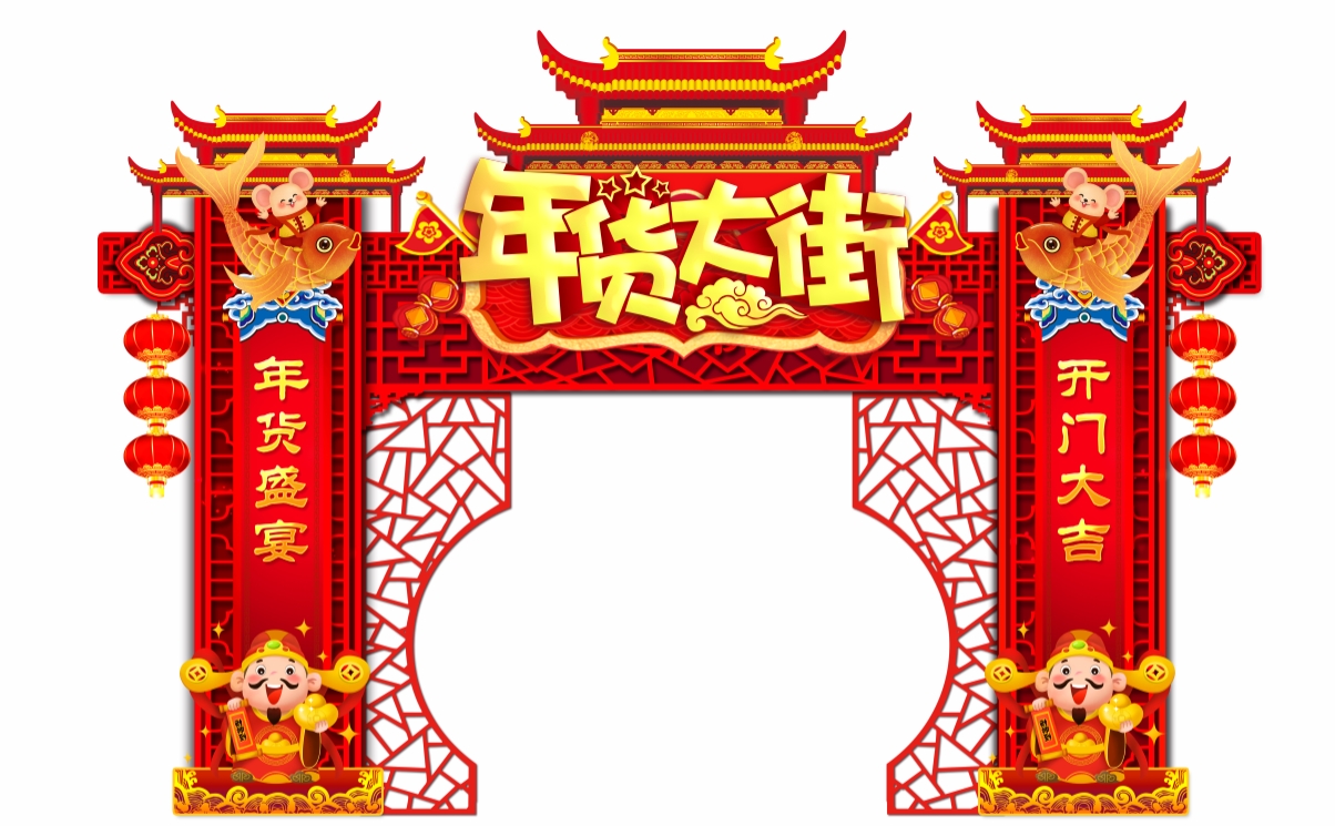 门楼春节造型新年门头年货节喜庆20素材