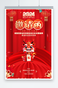 中国风红色2024龙年元旦新年海报