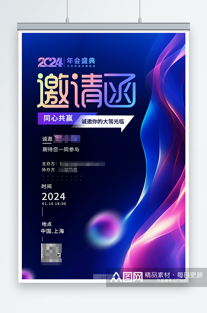 时尚大气2024龙年年会邀请函宣传素材