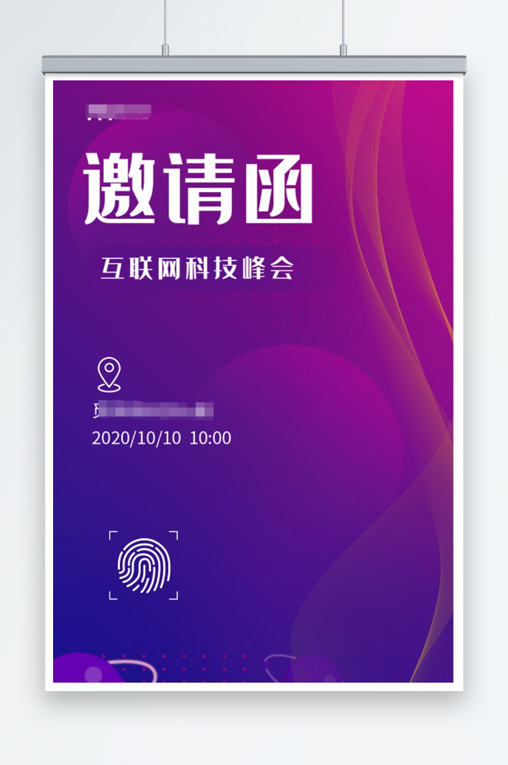 邀请函h5紫色渐变互联网科技峰会海报素材