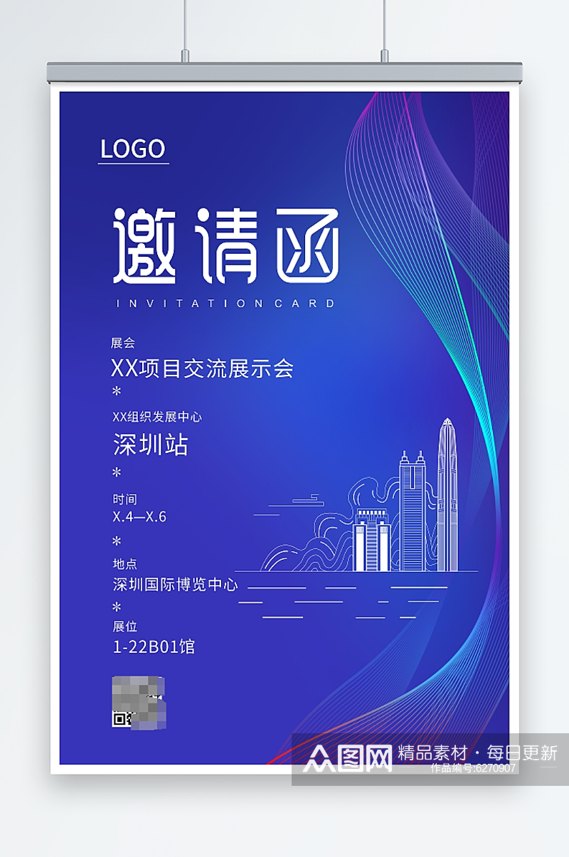 蓝色科技简约城市高档诚挚邀请函海报素材