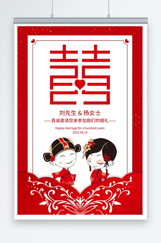 红色喜庆卡通人物中式婚礼邀请函
