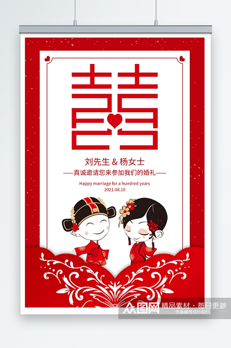 红色喜庆卡通人物中式婚礼邀请函素材