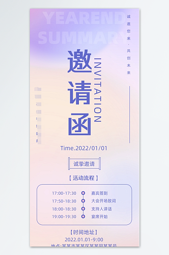 紫色邀请函H5唯美蓝紫色渐变几何