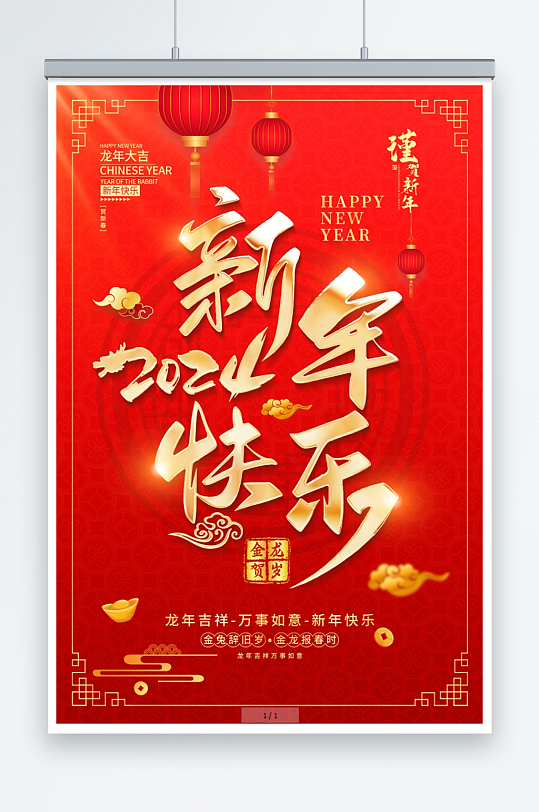 红色大气2024龙年新年快乐宣传