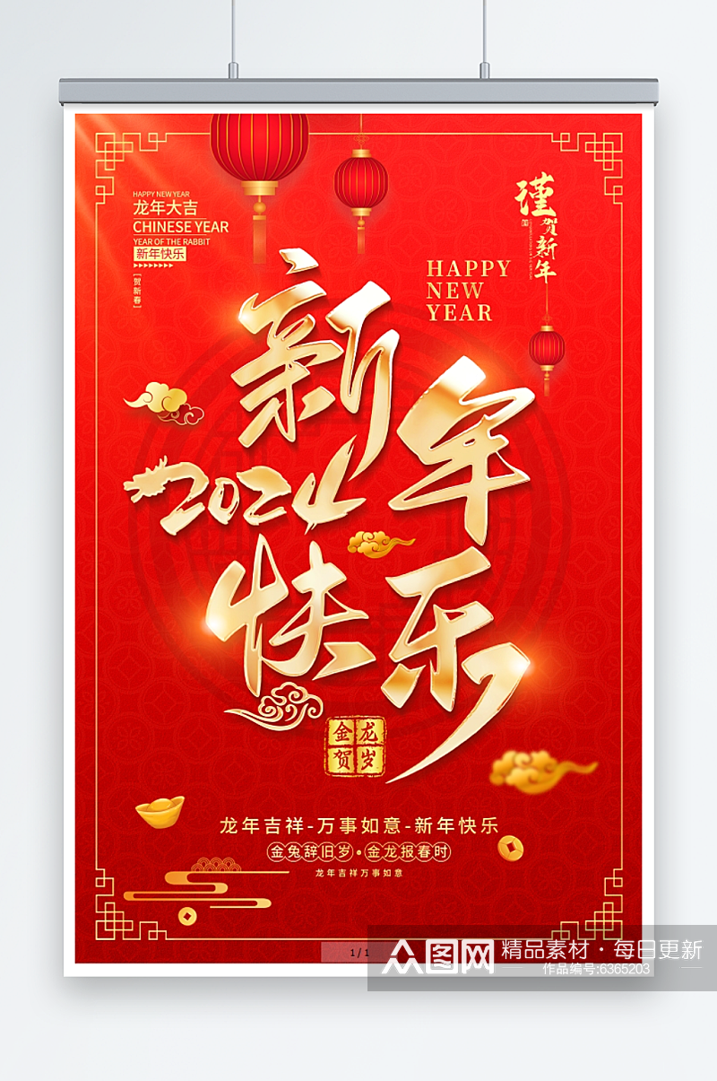 红色大气2024龙年新年快乐宣传素材