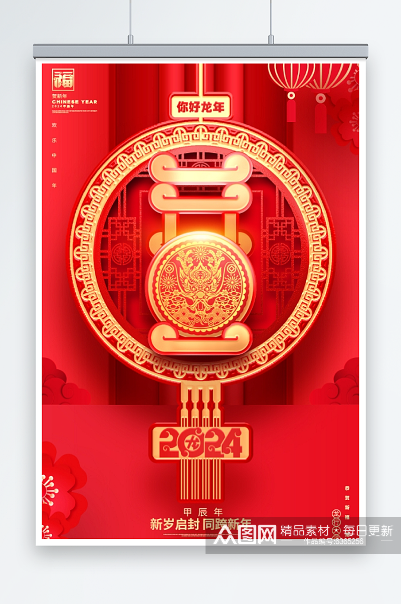 中国风红色2024龙年元旦新年海报素材