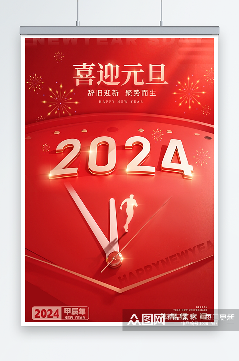 3D风红色喜迎元旦2024宣传海报素材