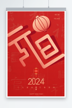 红色剪纸风2024元旦快乐新年喜