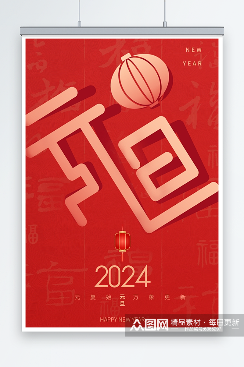 红色剪纸风2024元旦快乐新年喜素材