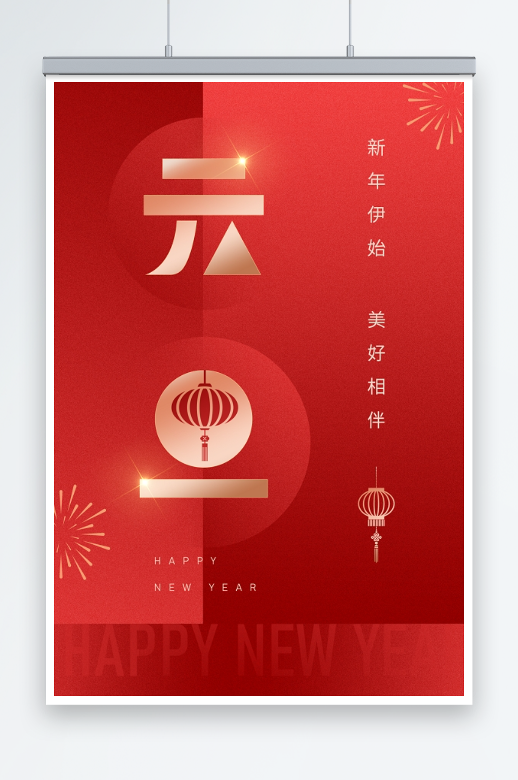 红色简约元旦节手机海报2023海报素材
