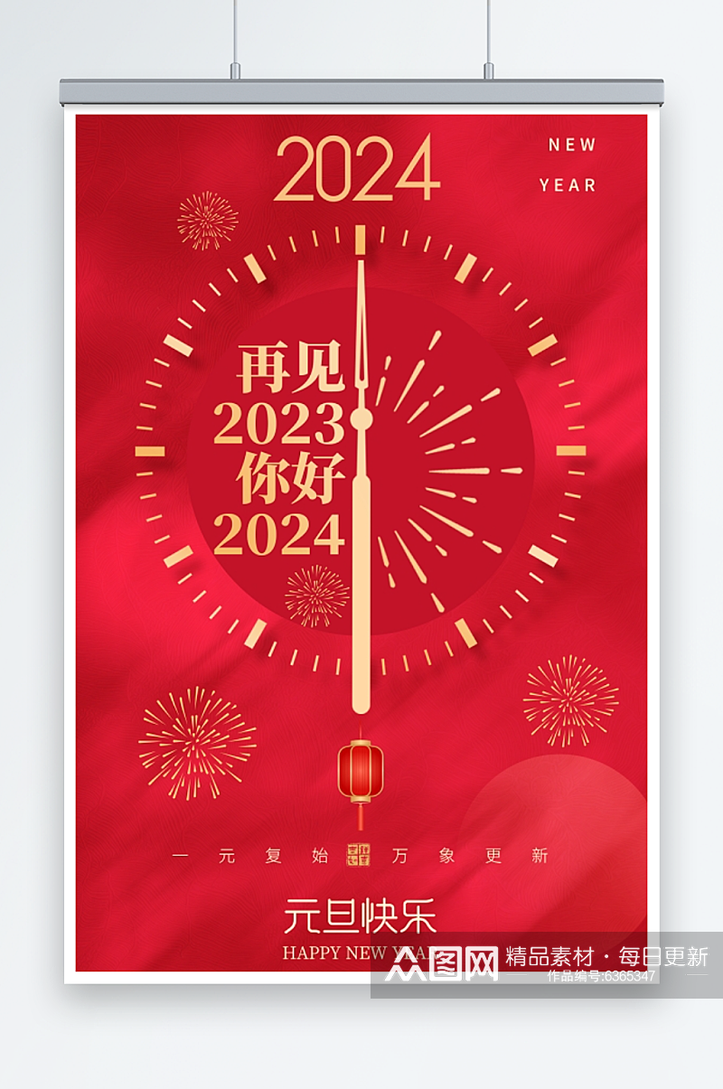 2024元旦快乐新年钟表指针倒计时海报素材