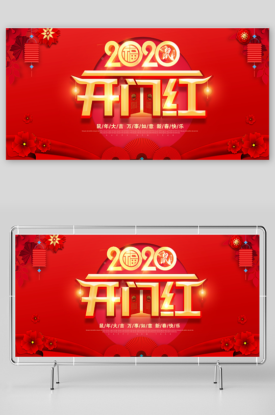 红色中国风2020鼠年新年开门红