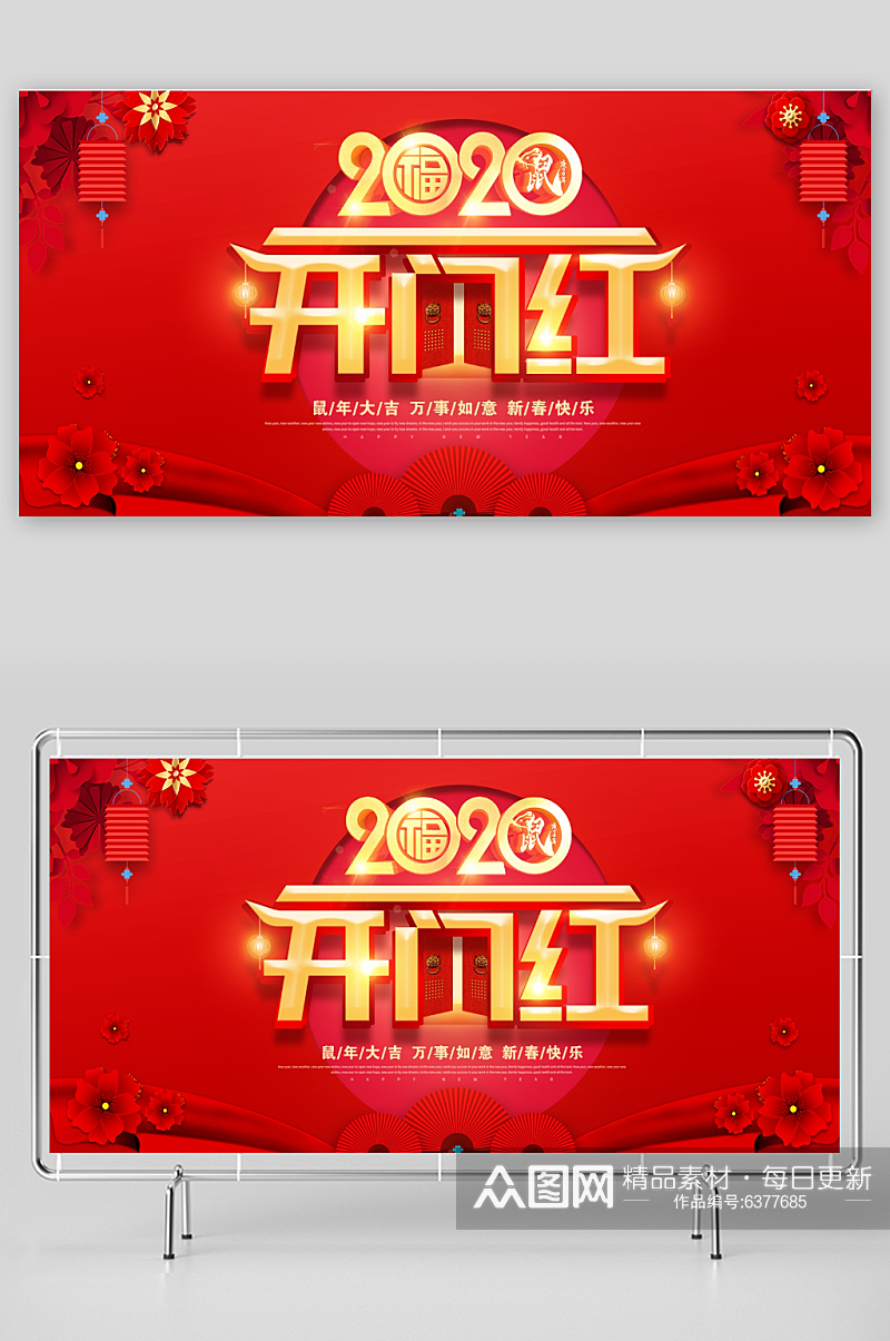 红色中国风2020鼠年新年开门红素材