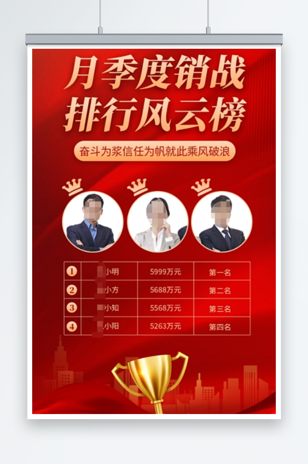 红色简约大气销售排行榜海报素材