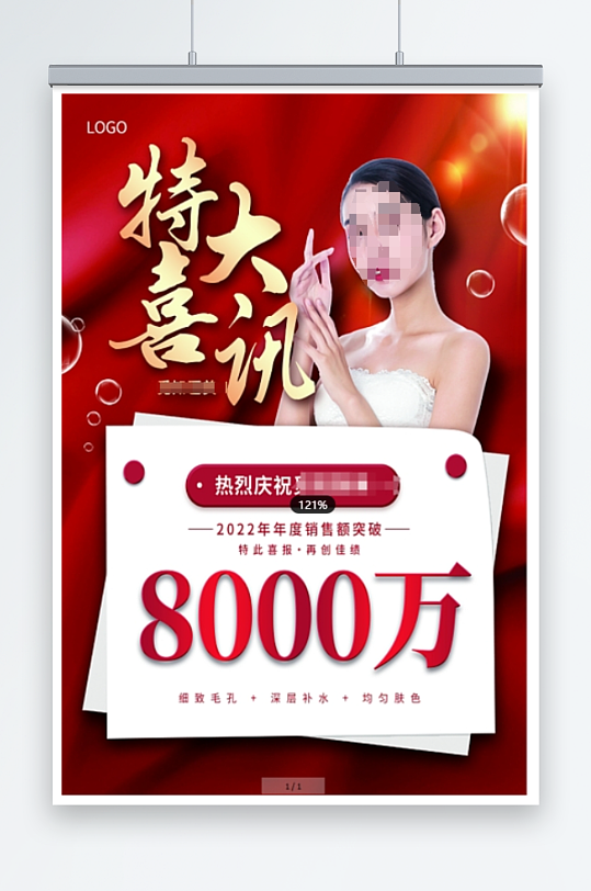 红色简约美容院医美特大喜讯海报-众图网