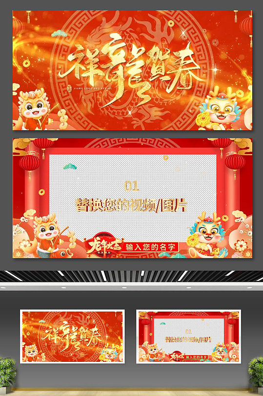 2024春节龙年新春元旦祝福视频拜年视频-众图网
