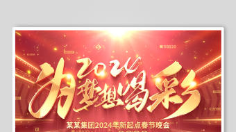 045大气红色创意通道2024龙年年会倒-众图网