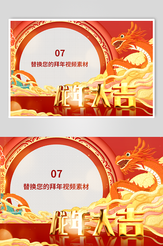 喜庆2024新春国潮风龙年春节拜年视频-众图网