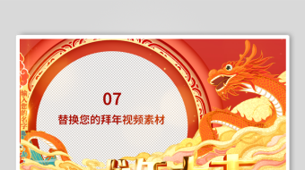 喜庆2024新春国潮风龙年春节拜年视频-众图网