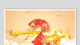 047倒计时龙年年会片头龙年元旦倒计时-众图网