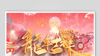 048国潮元旦2024龙年中国风新年视频-众图网