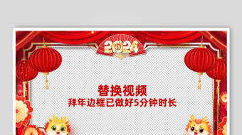 0104k红色国潮2024龙年剪纸片头-众图网