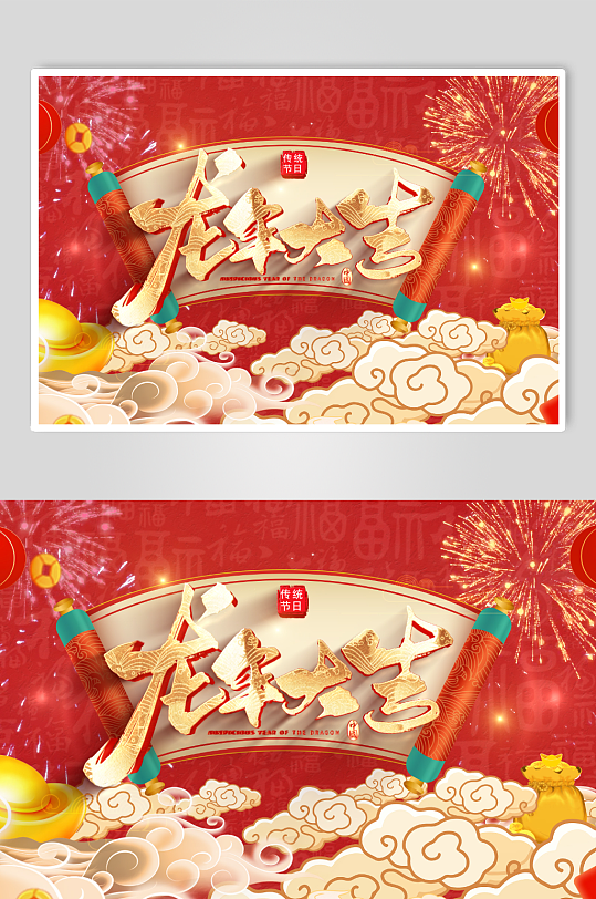 龙年春节片头新年新春喜庆红色年会片头-众图网