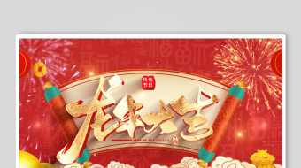 龙年春节片头新年新春喜庆红色年会片头-众图网